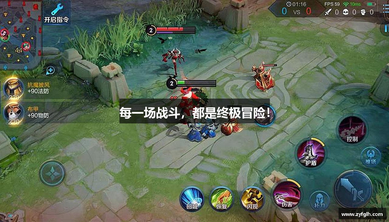 每一场战斗，都是终极冒险！