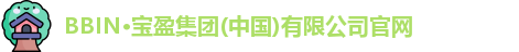 BBIN宝盈